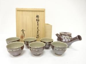 益子焼　濱田晋作造　柿釉青差　茶器揃
